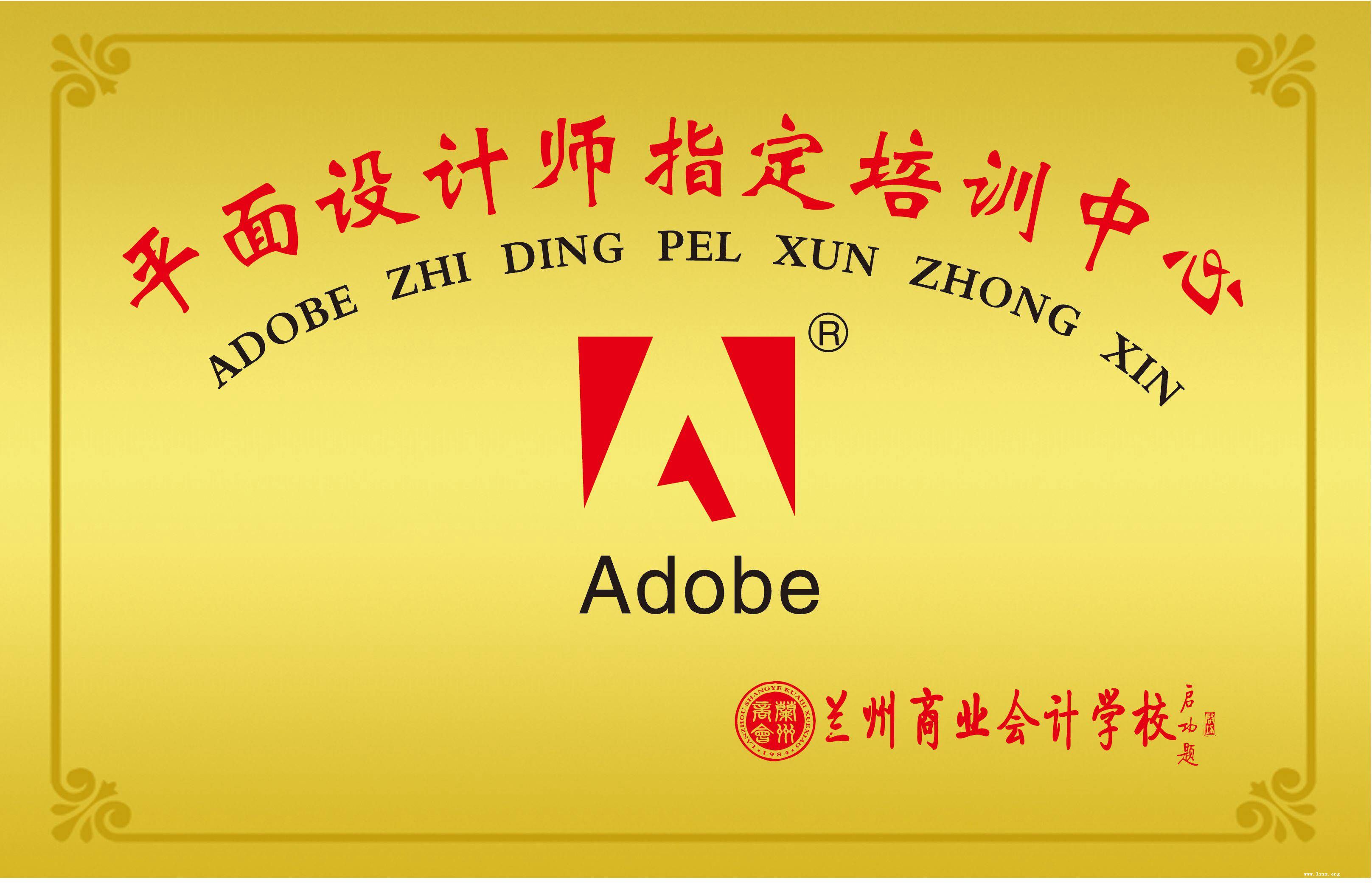平面设计师指定培训中心
