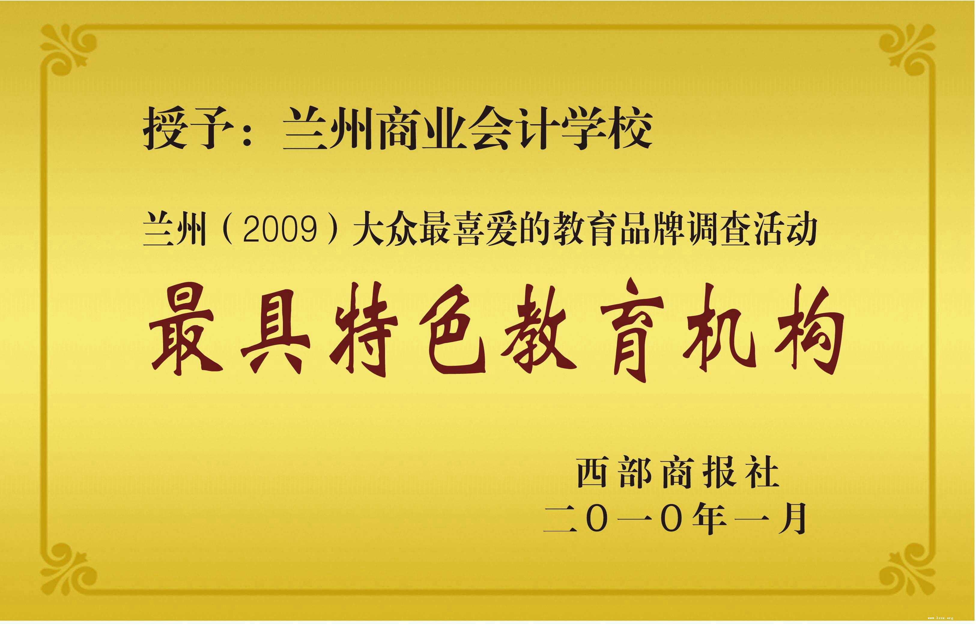 最具特色教育机构