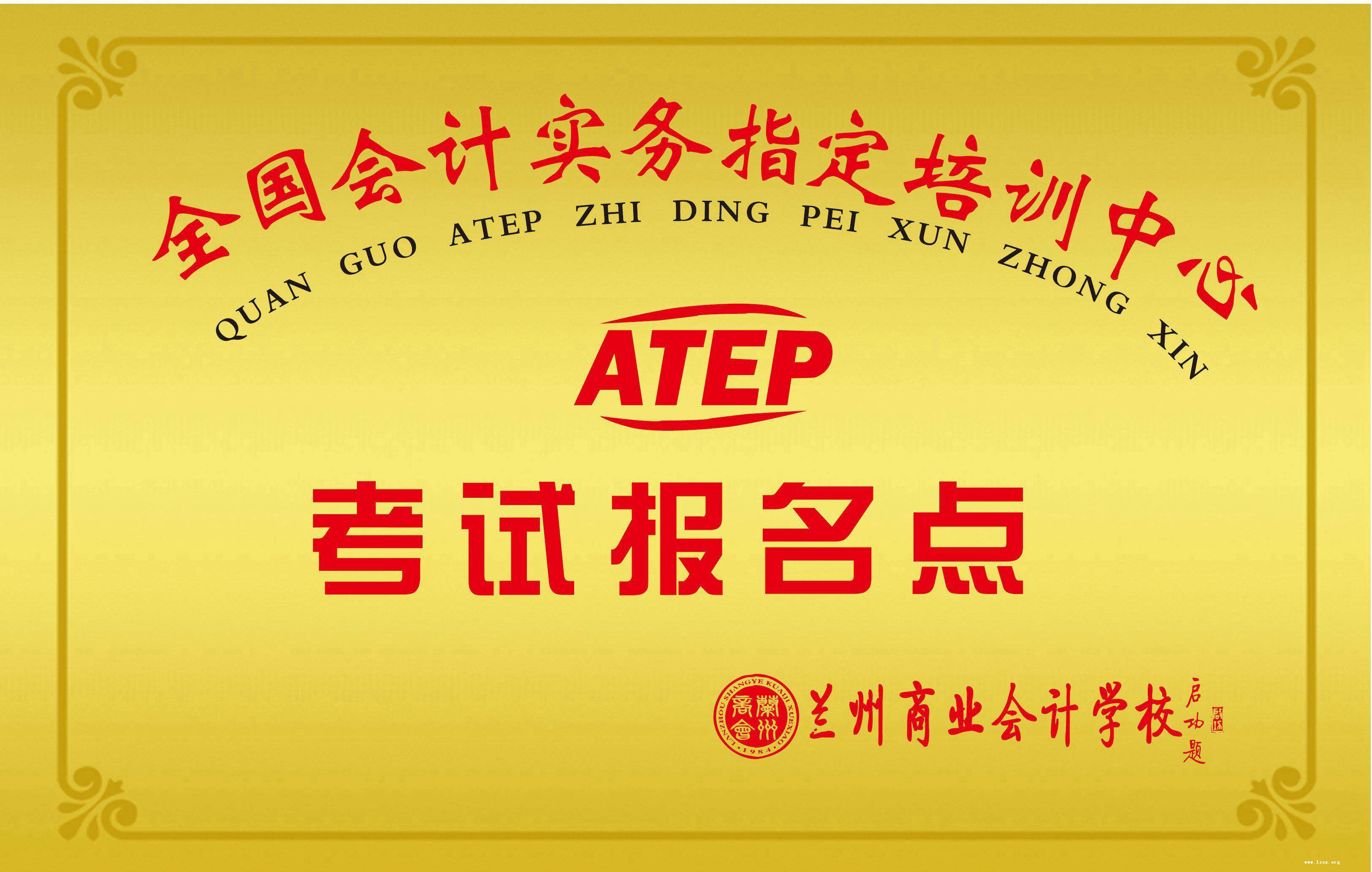 全国会计实务指定培训中心