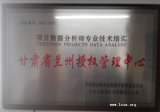 我校具有培训项目数据分析师相关资质