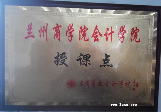 兰州财经大学自考授课点